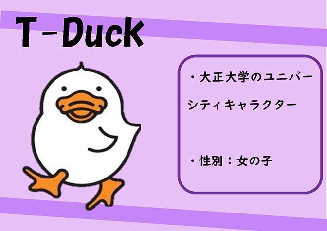 T-Duck