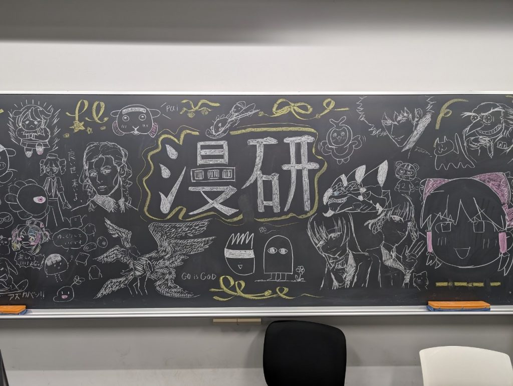 漫画研究同好会