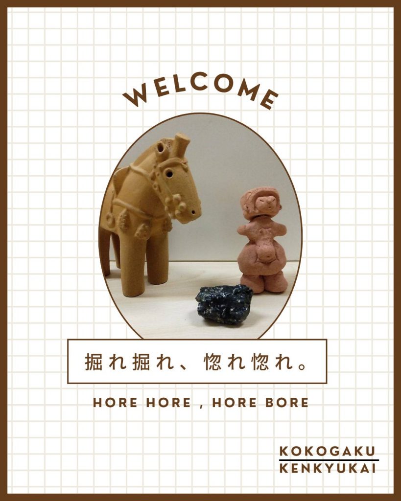 考古学研究会