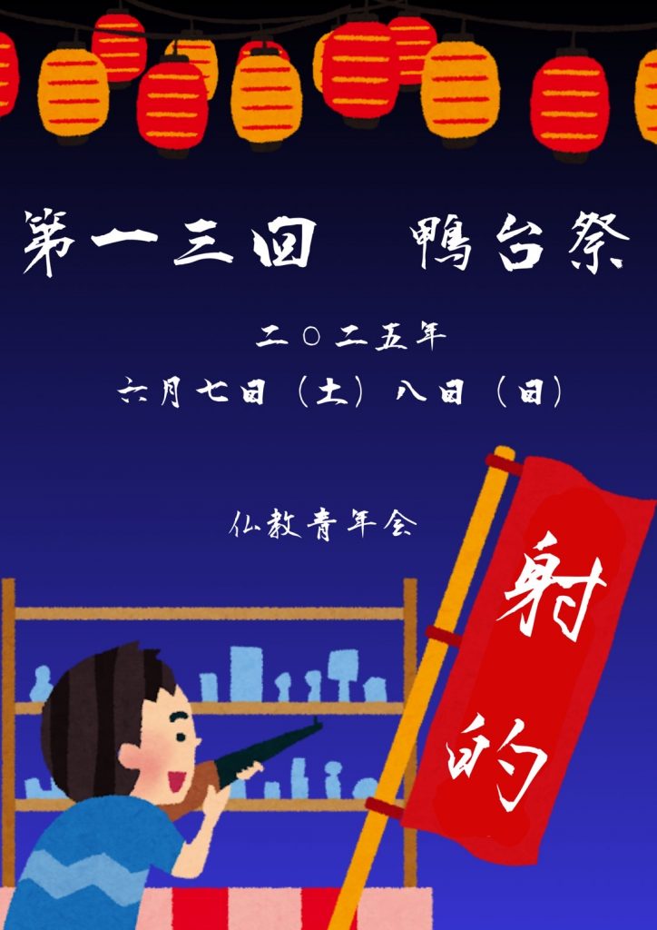 仏教青年会